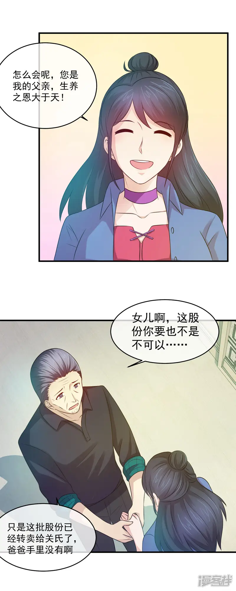 豪门太太不好当-第88话 父女之争-第9页