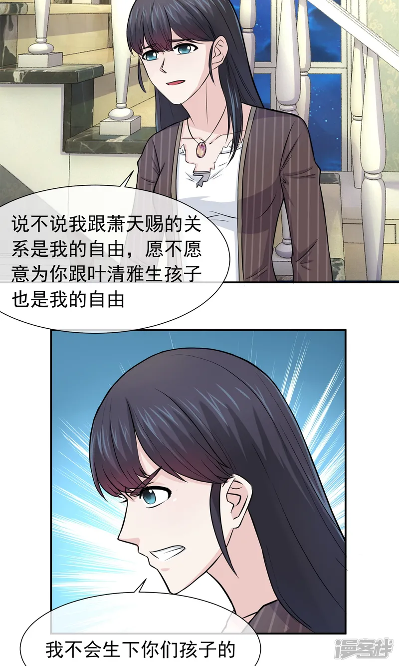 豪门太太不好当-第48话 关旭强迫林榛-第14页