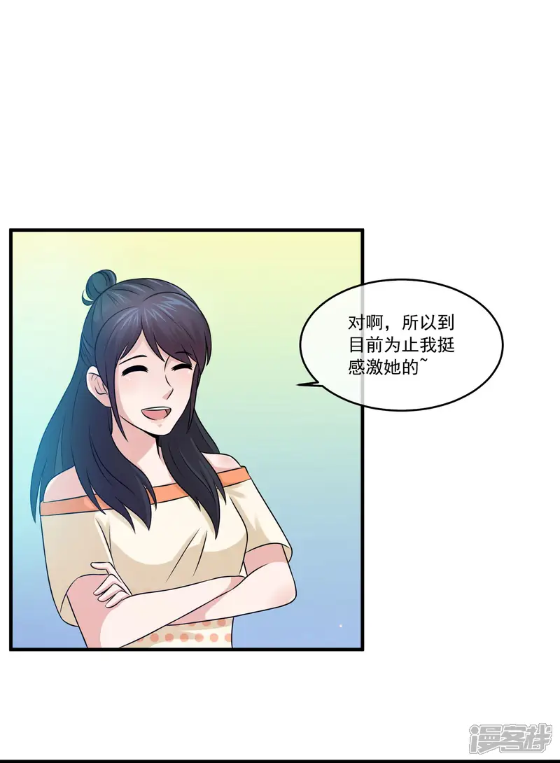 豪门太太不好当-第79话 三个女人一台戏-第14页