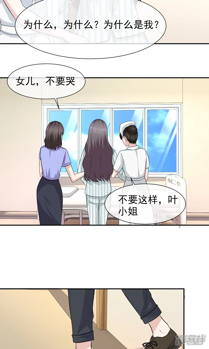 豪门太太不好当-第40话 蛇蝎心肠的林榛-第20页