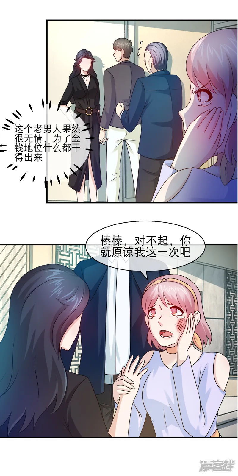 豪门太太不好当-第110话 老婆，我们回家-第10页