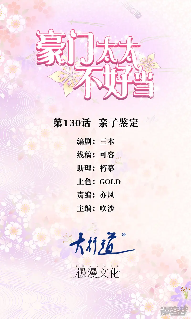 豪门太太不好当-第130话 亲子鉴定-第1页