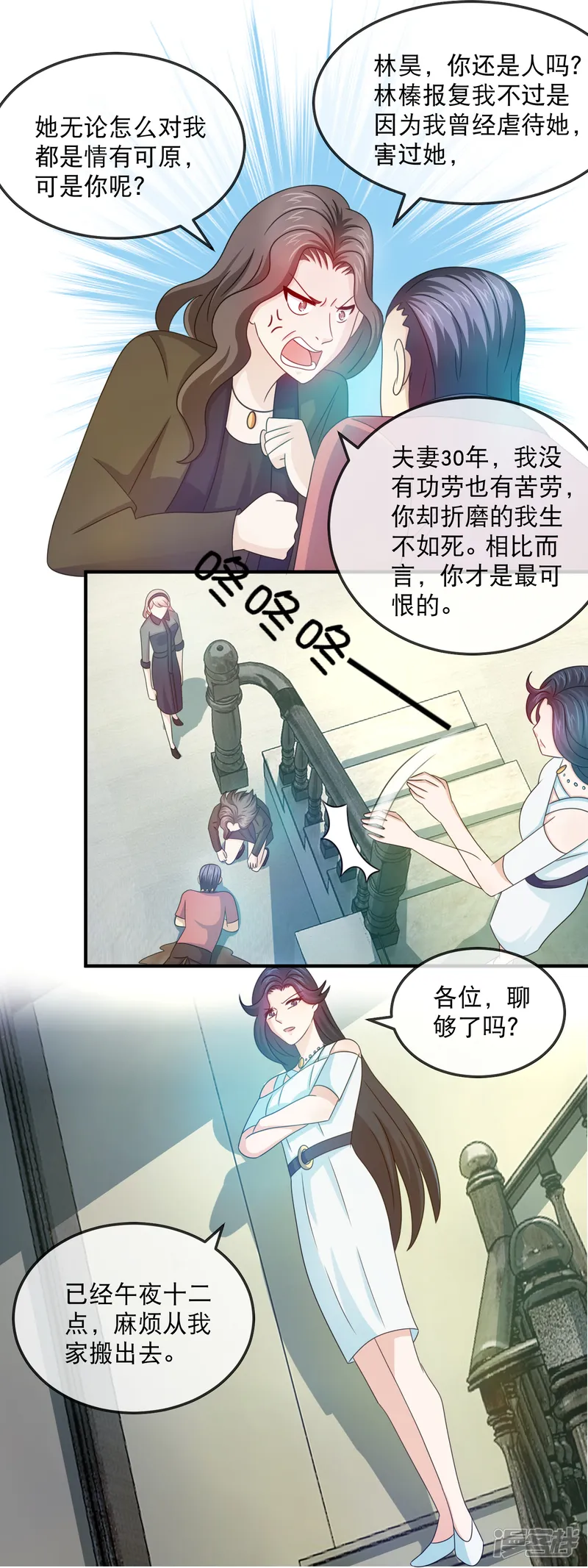 豪门太太不好当-第148话 林昊瘫痪-第6页