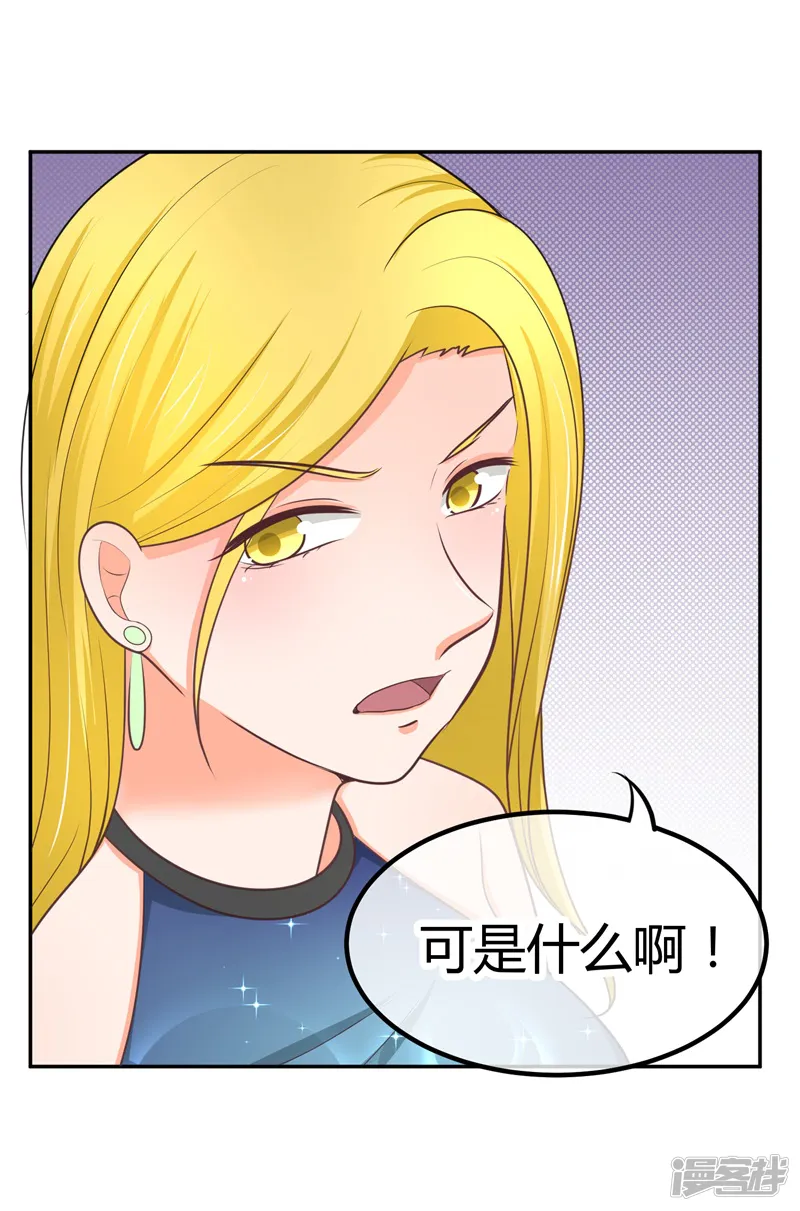 萌宝来袭：妈咪影后天价妻-第14话 坏爹地-第14页