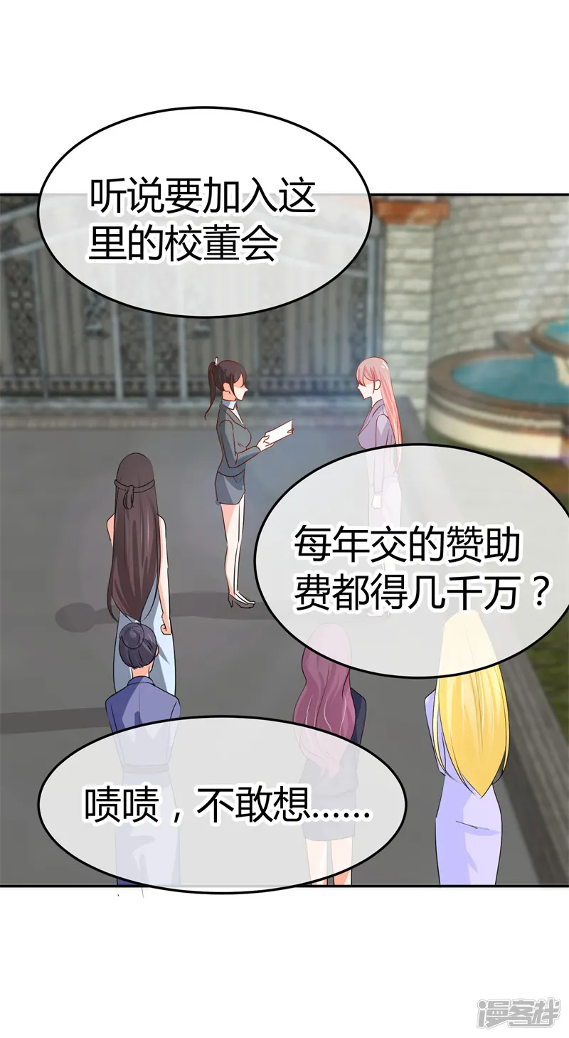 萌宝来袭：妈咪影后天价妻-第40话 跟踪与反跟踪-第11页