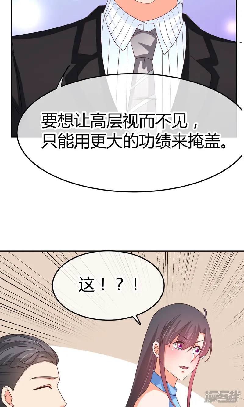 萌宝来袭：妈咪影后天价妻-第31话 我只不过是交易工具-第32页