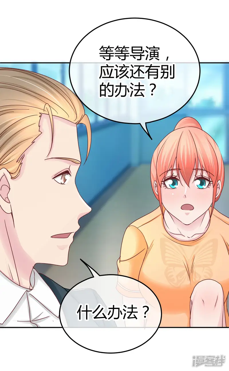 萌宝来袭：妈咪影后天价妻-第99话 搬石头砸脚-第24页