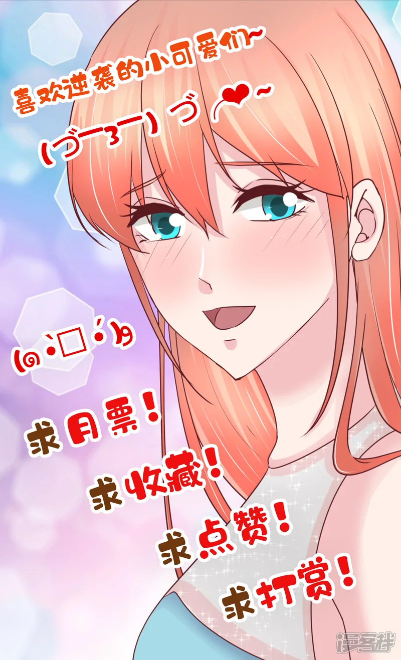 萌宝来袭：妈咪影后天价妻-第107话 在意的理由-第37页