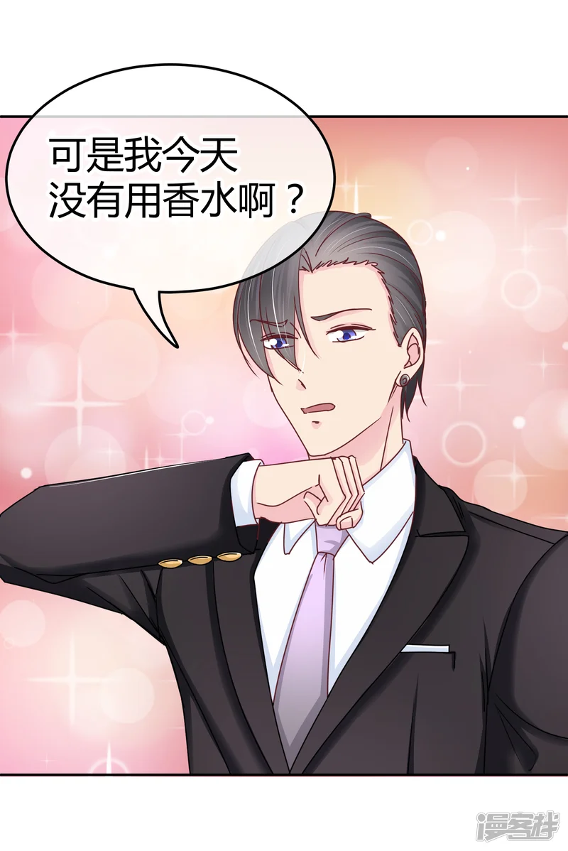 萌宝来袭：妈咪影后天价妻-第111话 身上有我的香水味-第19页