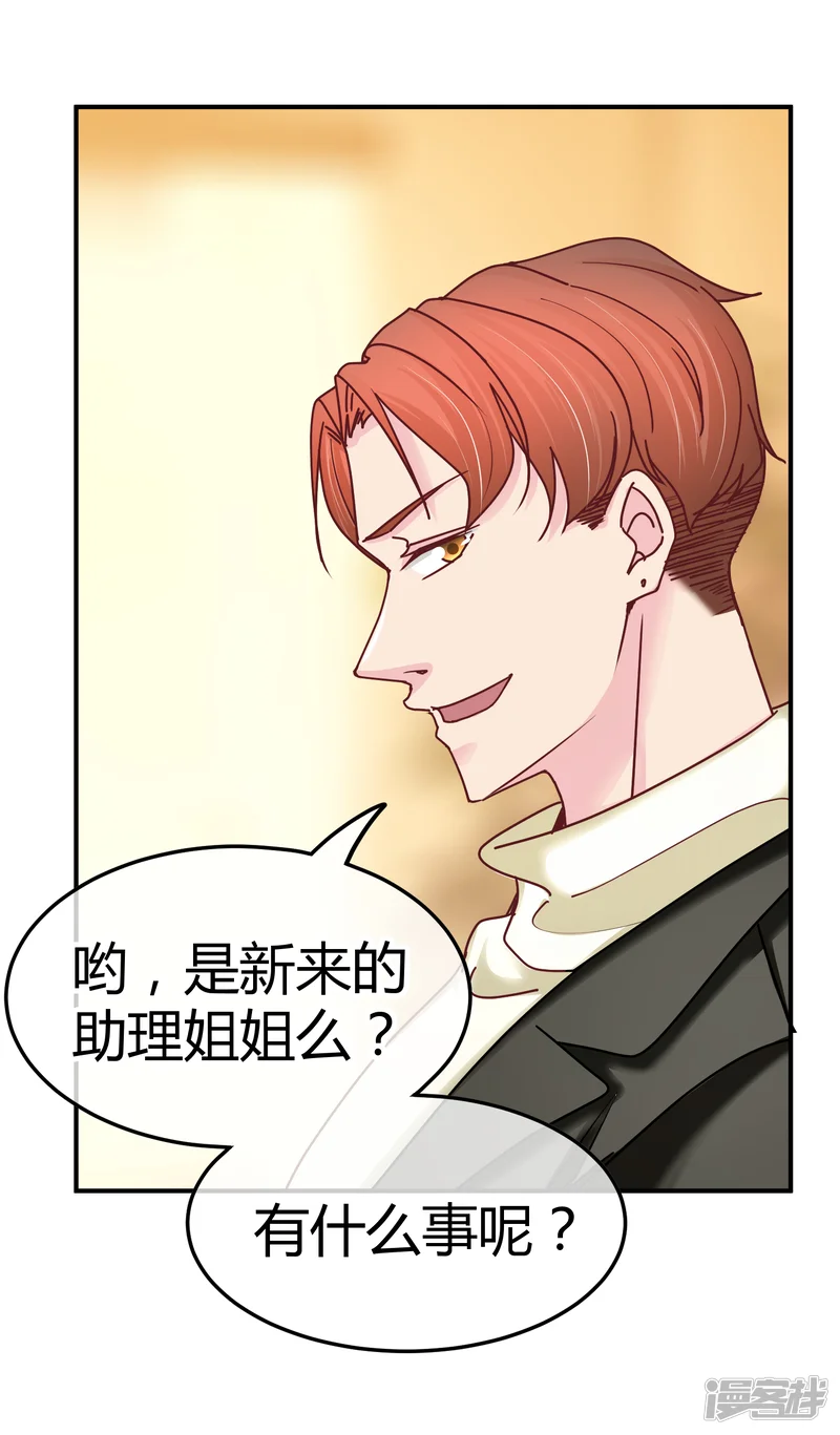 萌宝来袭：妈咪影后天价妻-第119话 个人练习生-第22页