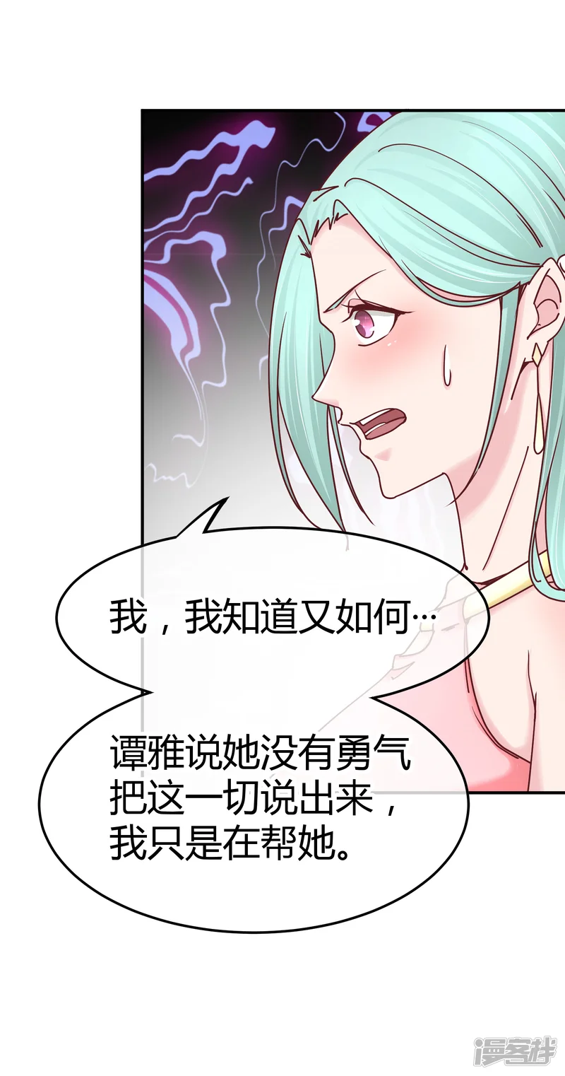 萌宝来袭：妈咪影后天价妻-第130话 惊天反转-第7页