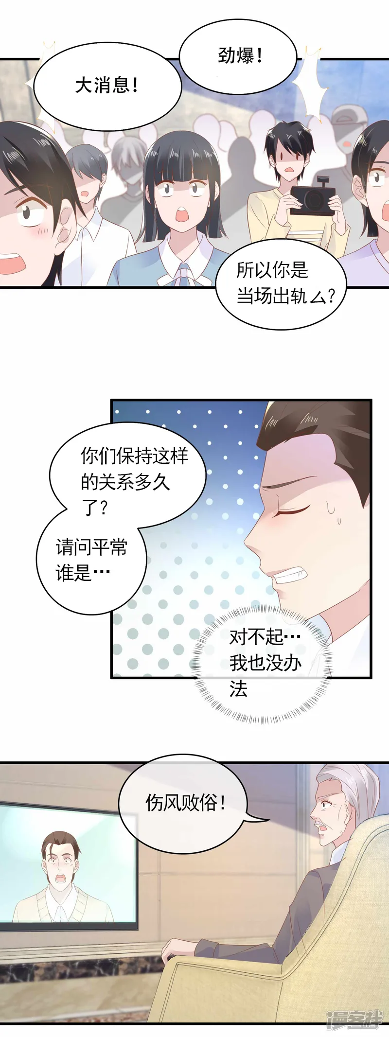 萌宝来袭：妈咪影后天价妻-第166话 当场出轨-第9页