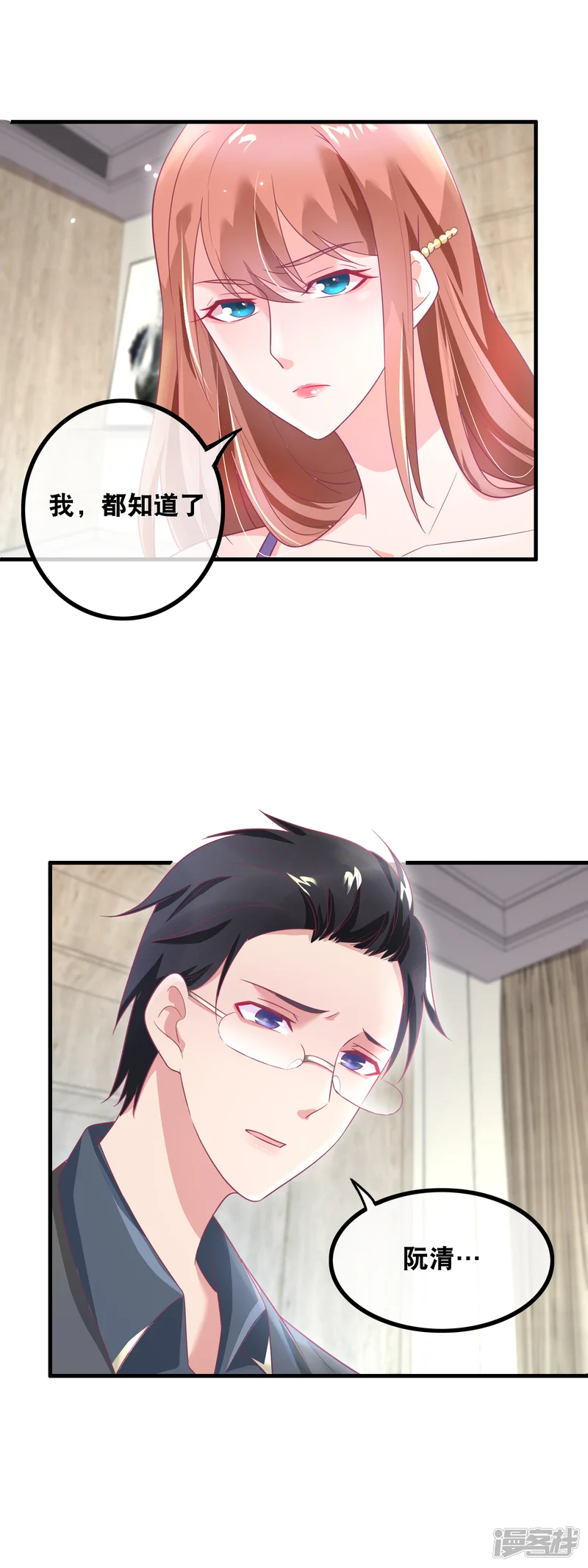 萌宝来袭：妈咪影后天价妻-第145话 名作家的真面目-第1页