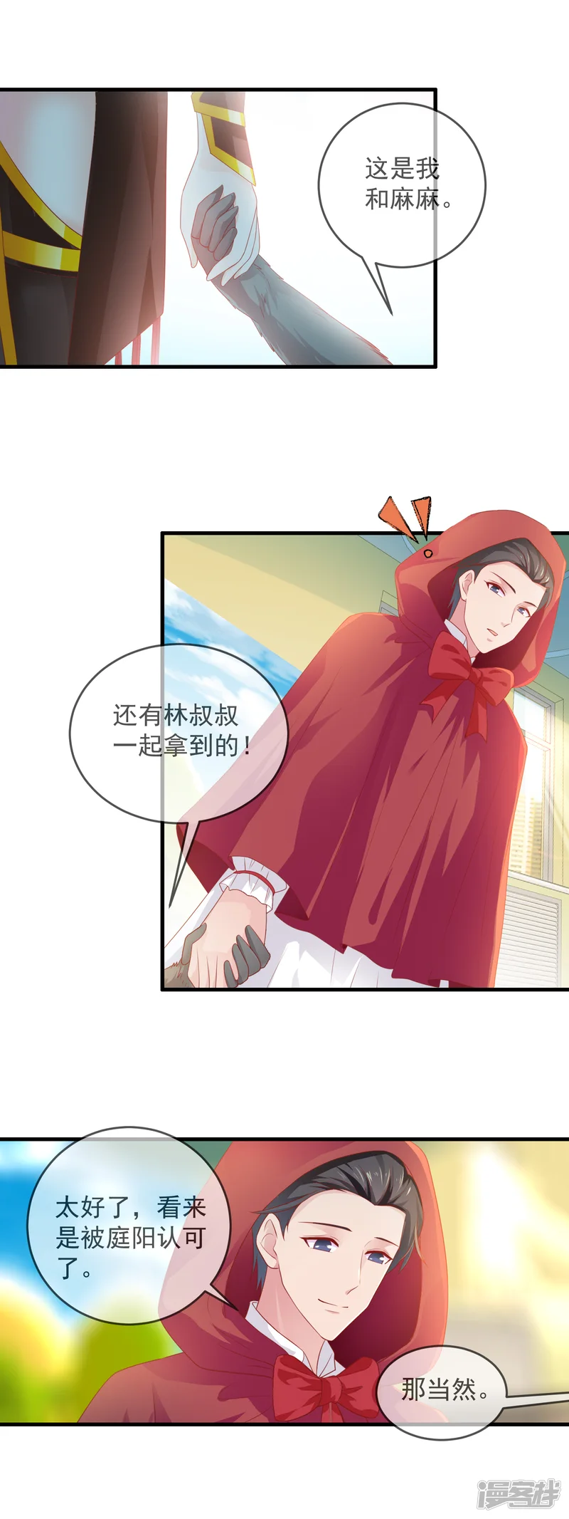 萌宝来袭：妈咪影后天价妻-第168话 庭阳的认可-第4页