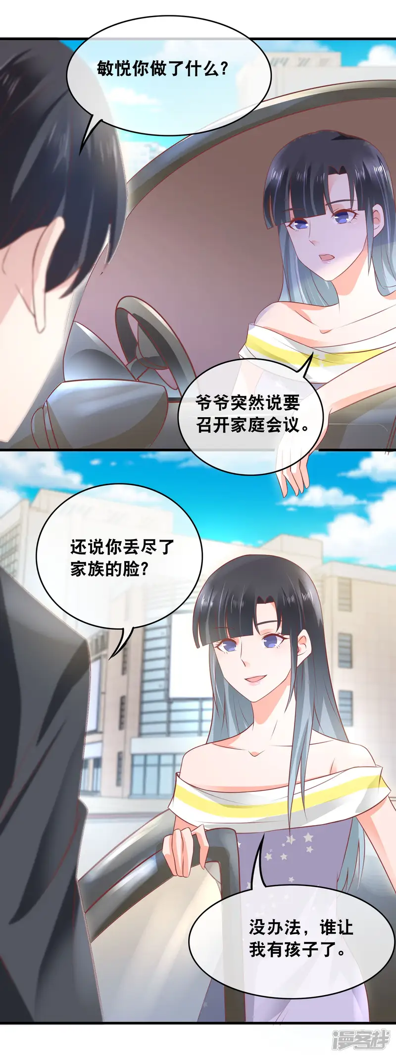萌宝来袭：妈咪影后天价妻-第154话 戏精附体-第6页