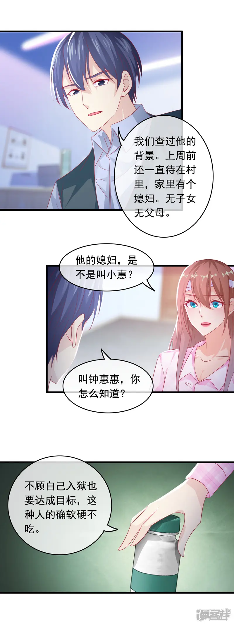 萌宝来袭：妈咪影后天价妻-第182话 铤而走险-第5页