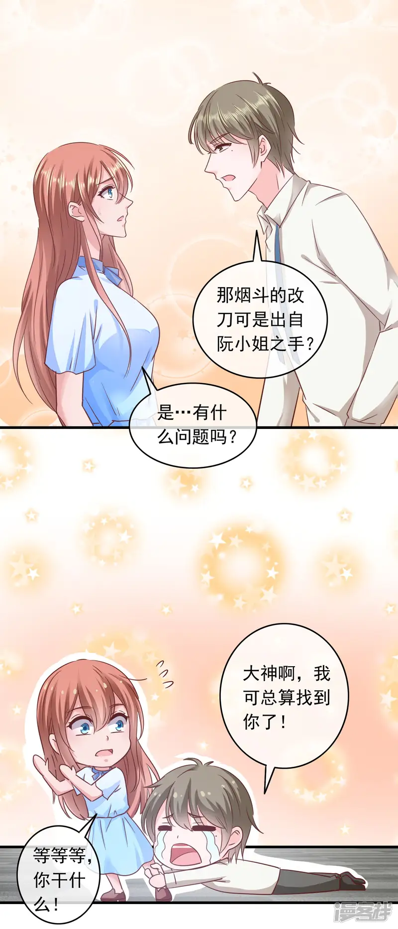 萌宝来袭：妈咪影后天价妻-第201话 使唤总裁的未来-第12页