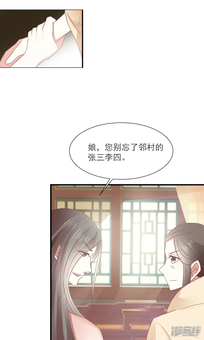 田园娇宠：农女世子妃-第21话 书读到狗肚子里-第20页