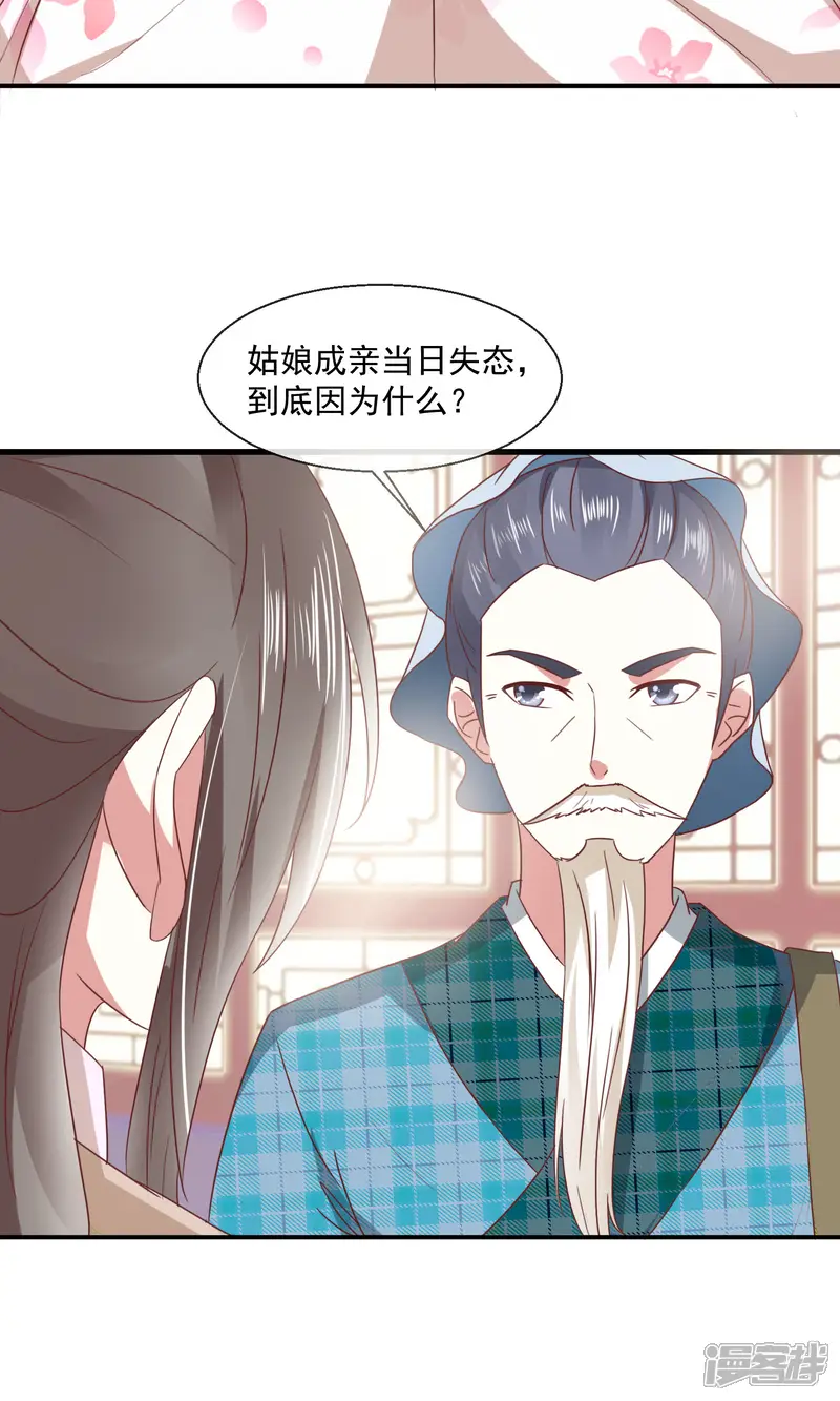 田园娇宠：农女世子妃-第24话 赵大夫-第24页