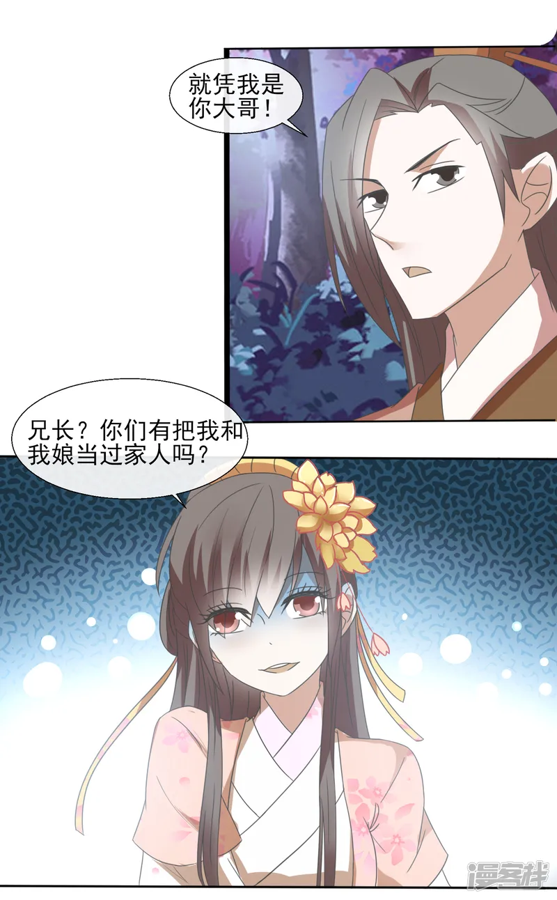 田园娇宠：农女世子妃-第44话 他怎么在这-第16页