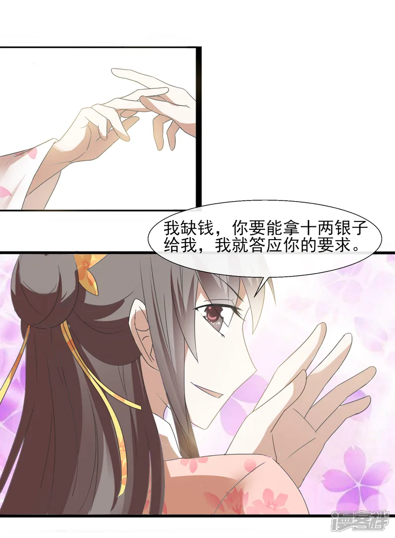 田园娇宠：农女世子妃-第44话 他怎么在这-第20页