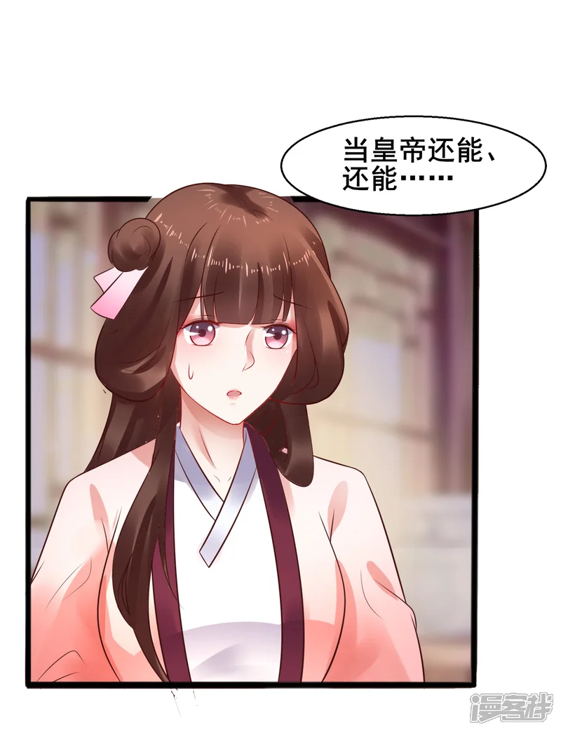 太子殿下养成记-第34话 为所欲为-第13页