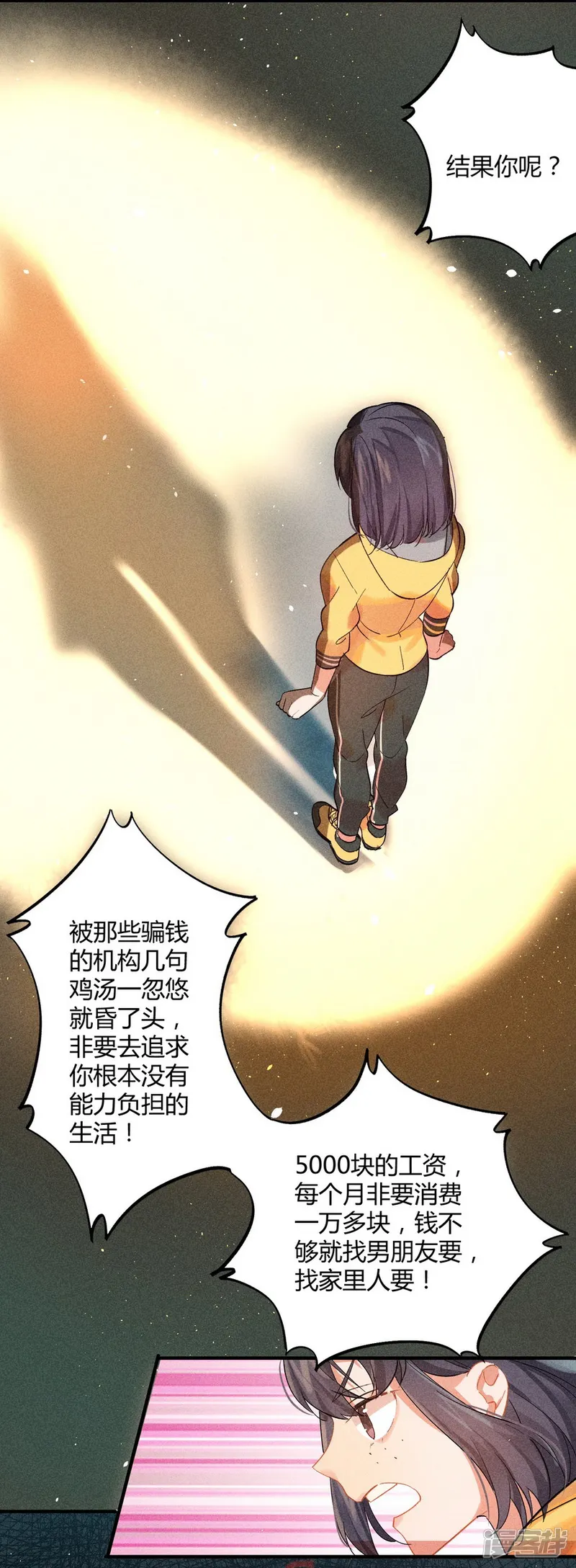 一千零一色号-第11话4 芭比粉-第12页