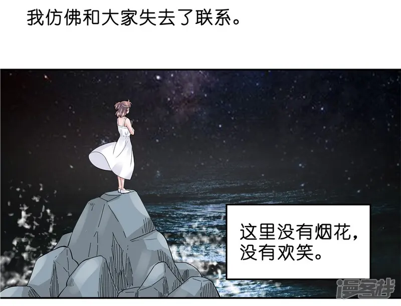 一千零一色号-第18话4 一个人的春节-第3页
