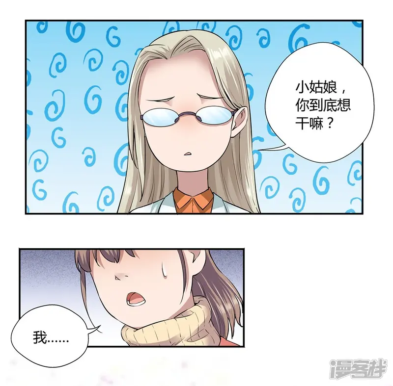 一千零一色号-第18话1 一个人的春节-第8页