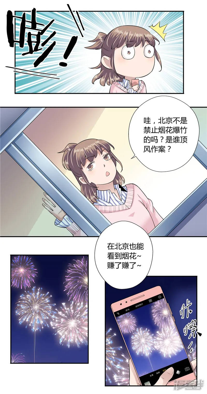 一千零一色号-第18话3 一个人的春节-第4页