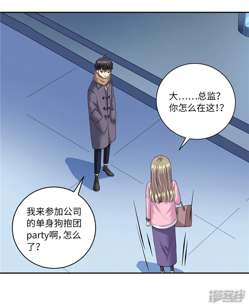 一千零一色号-第19话14 情人节-第36页