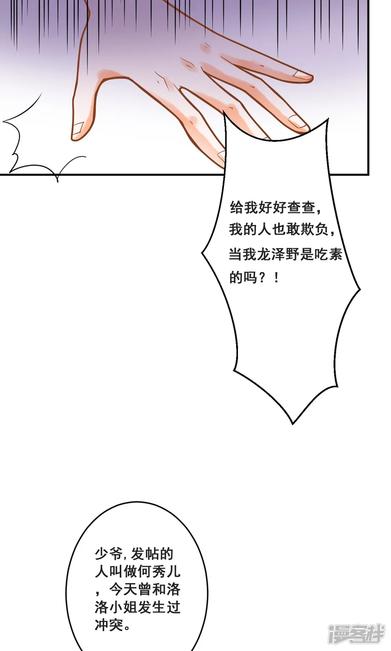 恶魔少爷在身边-第26话 龙少爷为我出头-第26页
