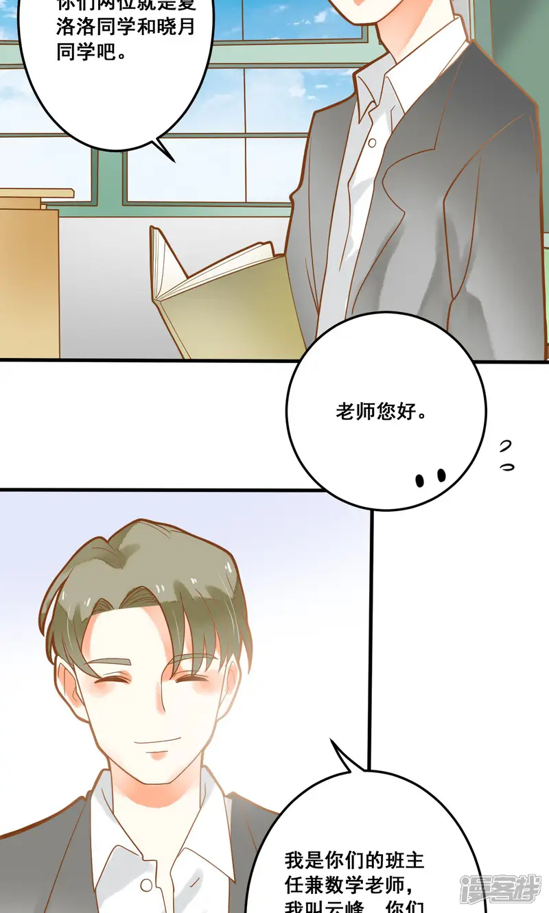 恶魔少爷在身边-第24话 开学第一天-第41页