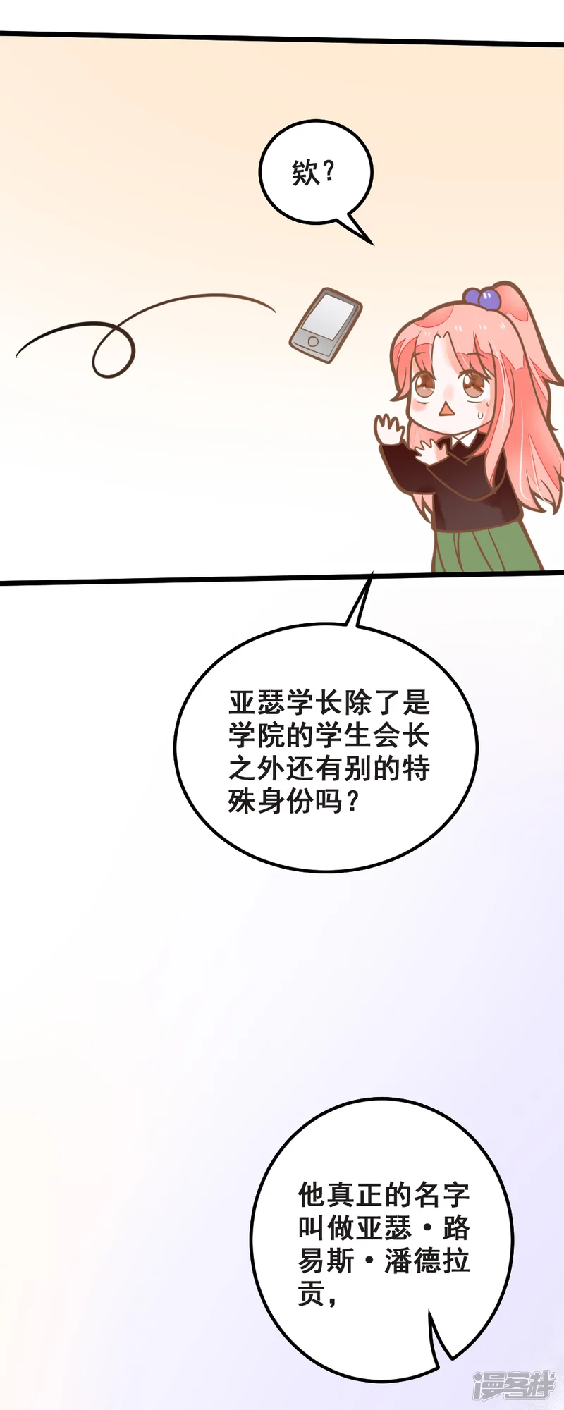 恶魔少爷在身边-第37话 涨知识-第10页