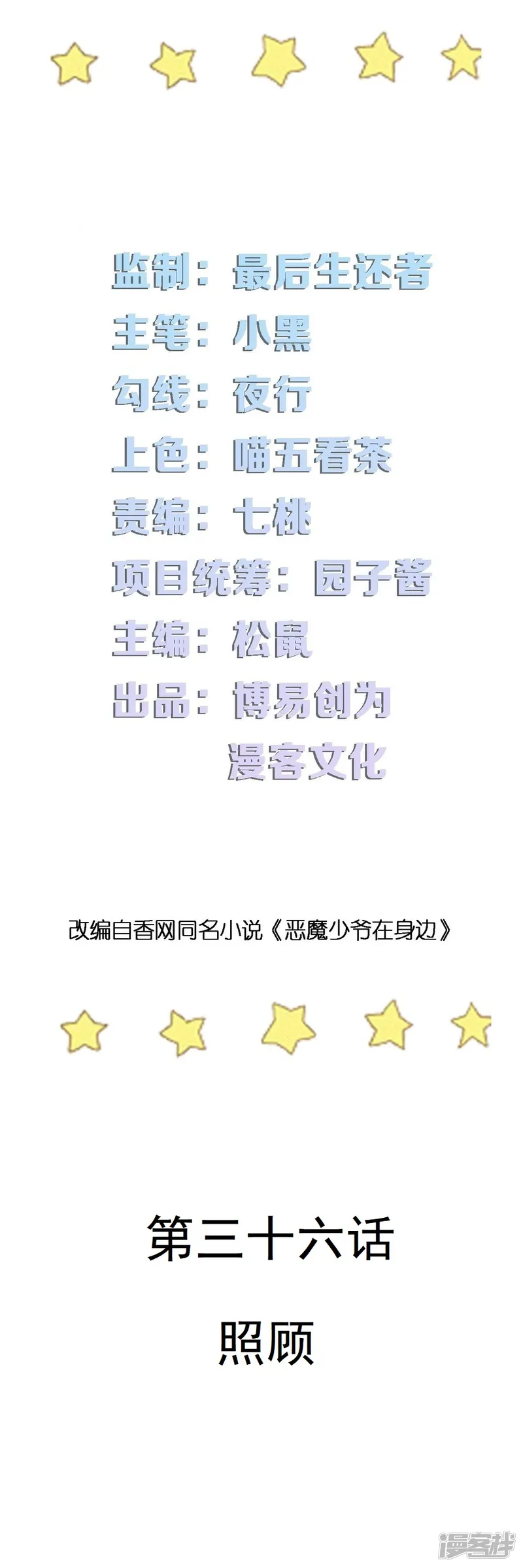 恶魔少爷在身边-第36话 照顾-第2页