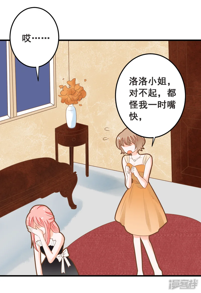 恶魔少爷在身边-第48话 夏洛洛被栽赃陷害-第6页