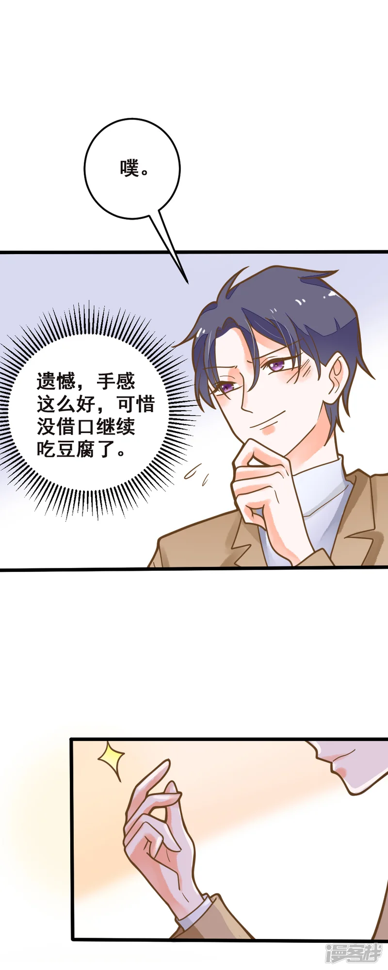 恶魔少爷在身边-第43话 阴谋-第21页