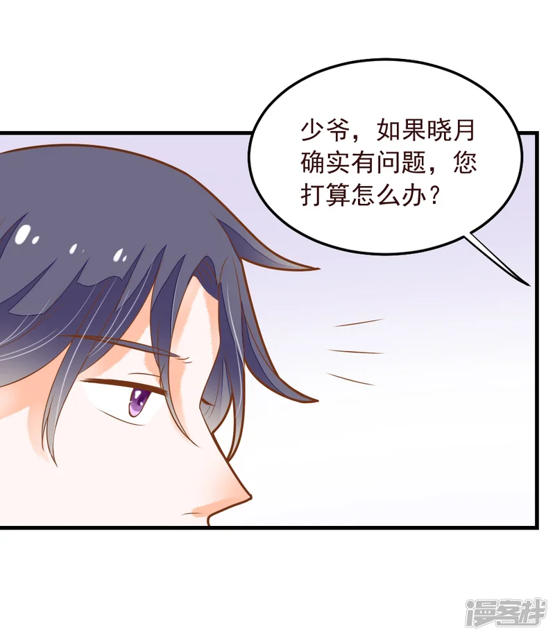 恶魔少爷在身边-第51话 调查晓月-第7页