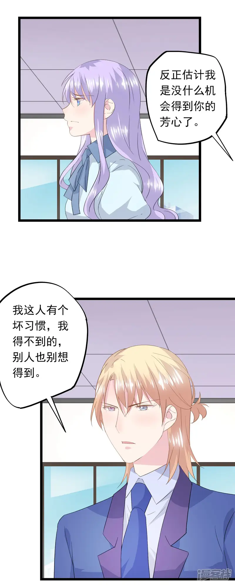 闺蜜跟我抢老公-第59话 真任性-第8页