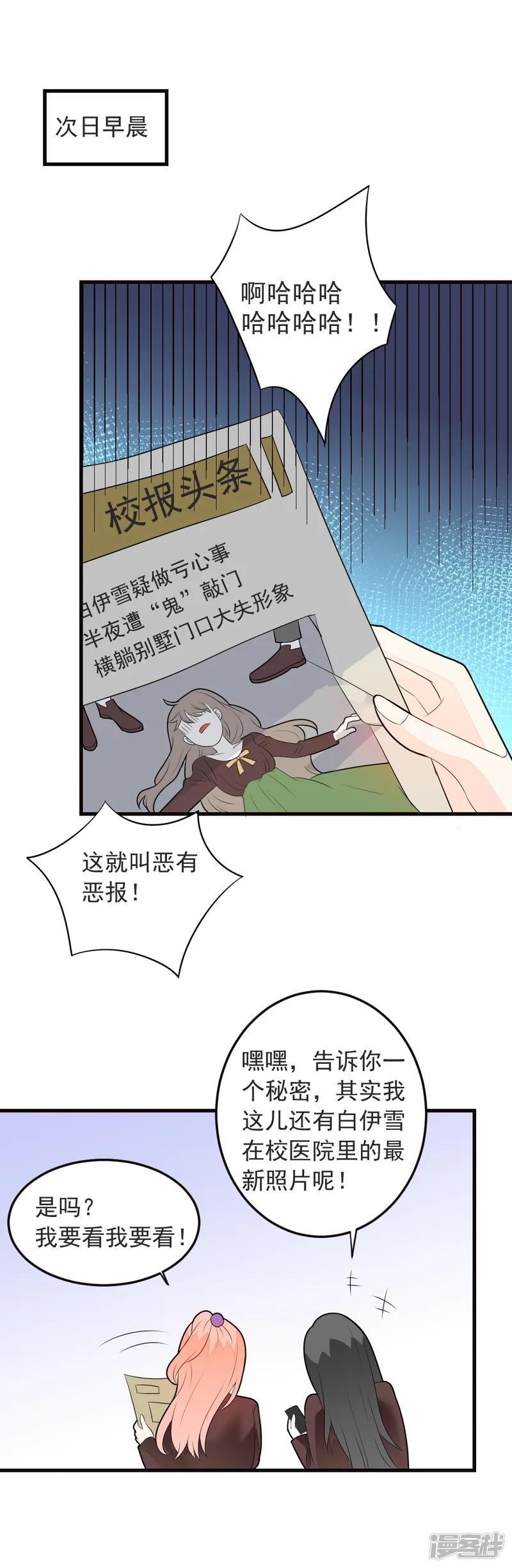 恶魔少爷在身边-第71话 龙泽野是我的-第13页