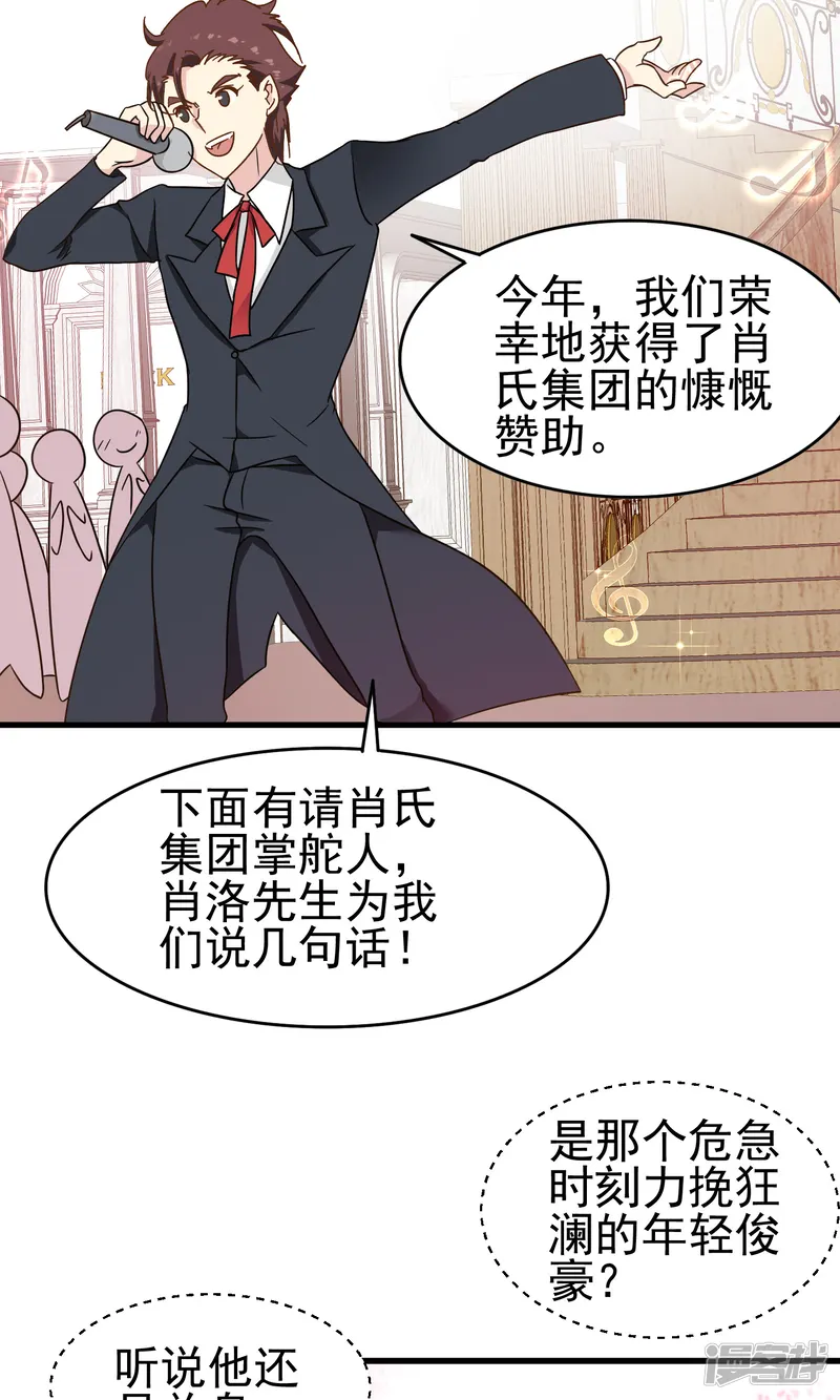 暗夜新娘-第33话 突然停电-第6页