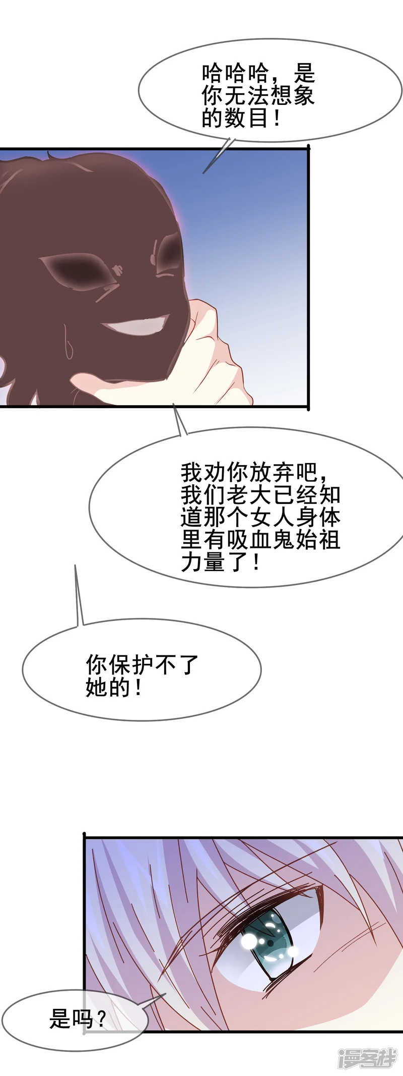 暗夜新娘-第2季8话 我们都会死-第19页