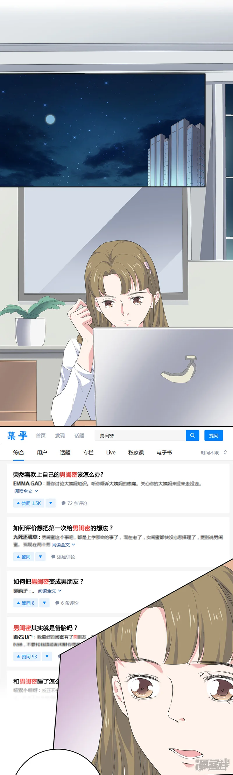 一千零一色号-第26话2 男闺蜜-第10页