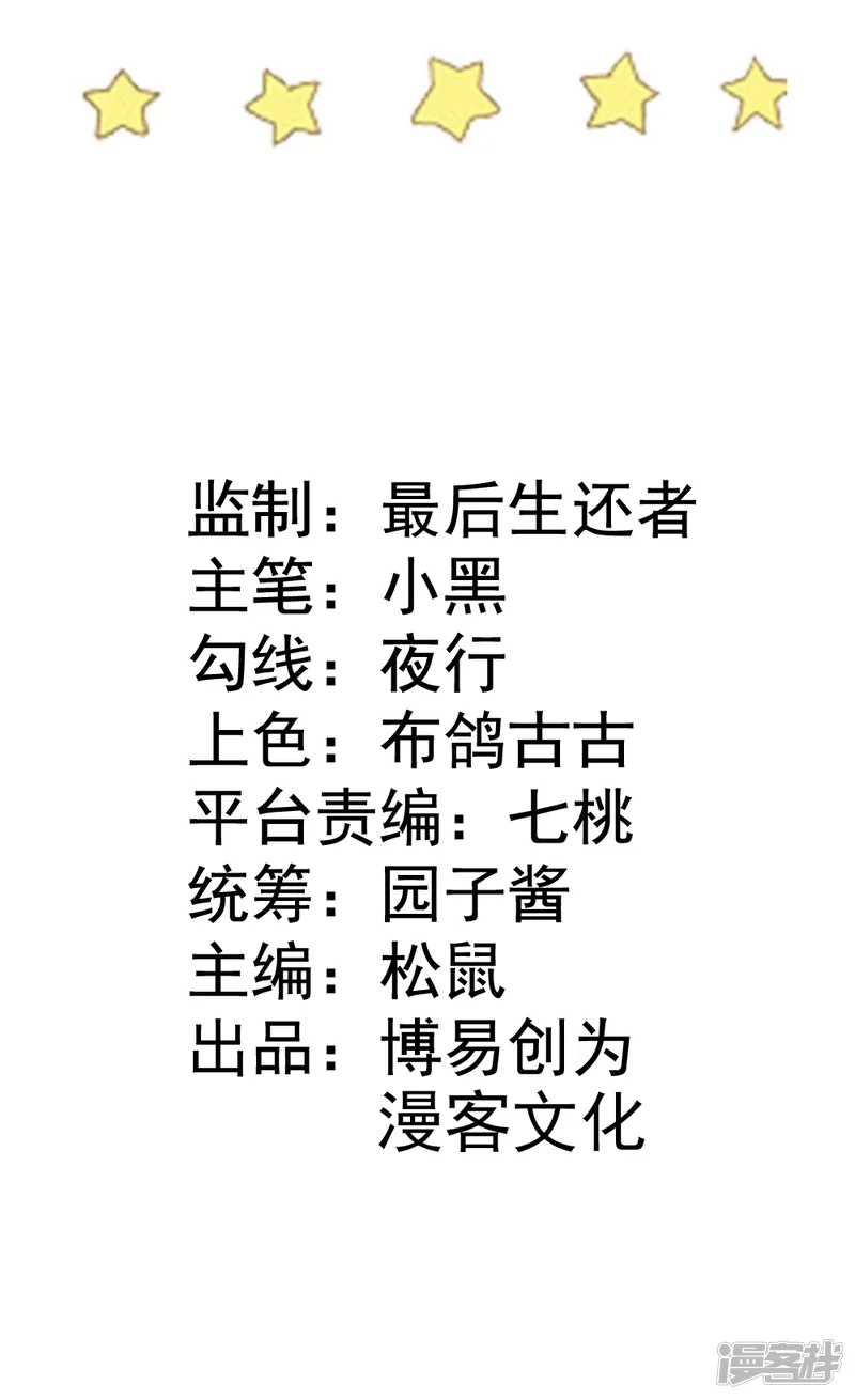 恶魔少爷在身边-第76话 深夜行动-第2页