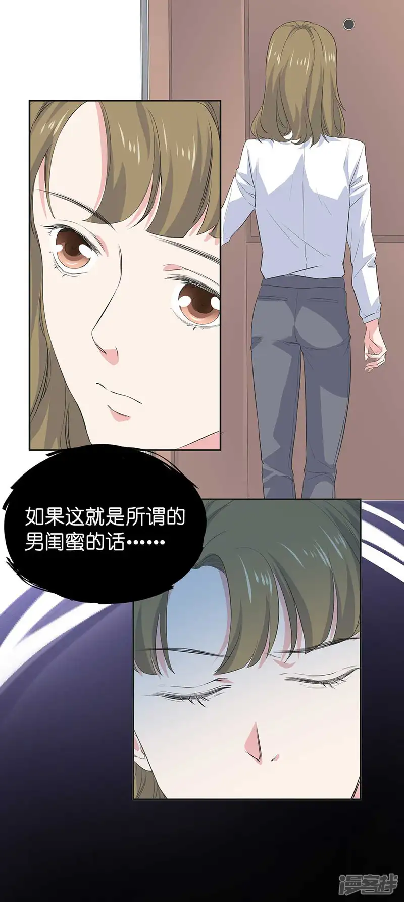 一千零一色号-第26话2 男闺蜜-第25页