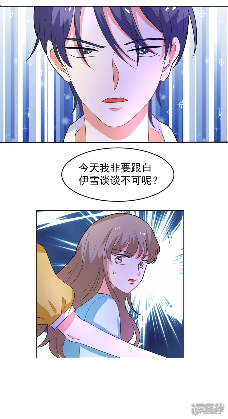 恶魔少爷在身边-第75话 找她算账去！-第22页