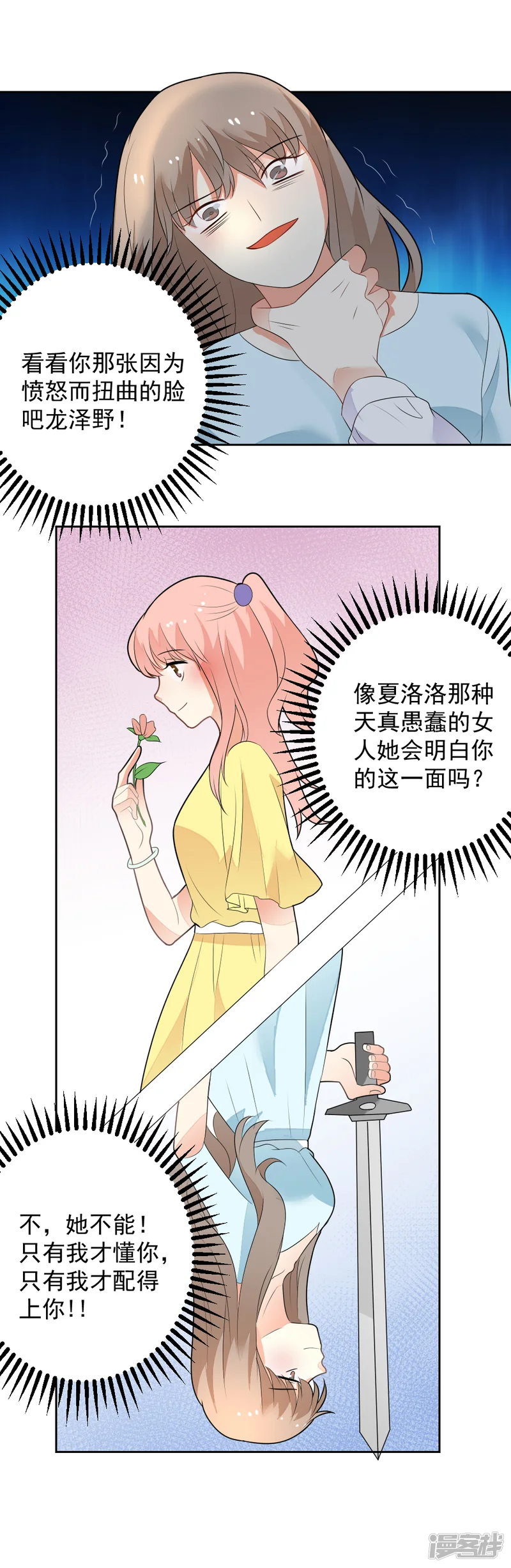 恶魔少爷在身边-第77话 龙泽野的报复-第18页