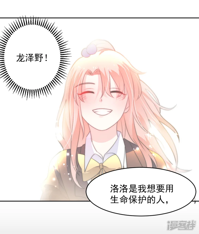 恶魔少爷在身边-第78话 夏落落是我的全部-第13页