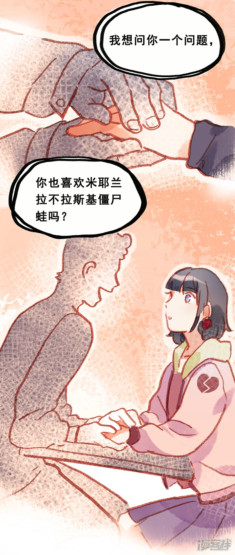 一千零一色号-第28话4 僵尸蛙-第5页