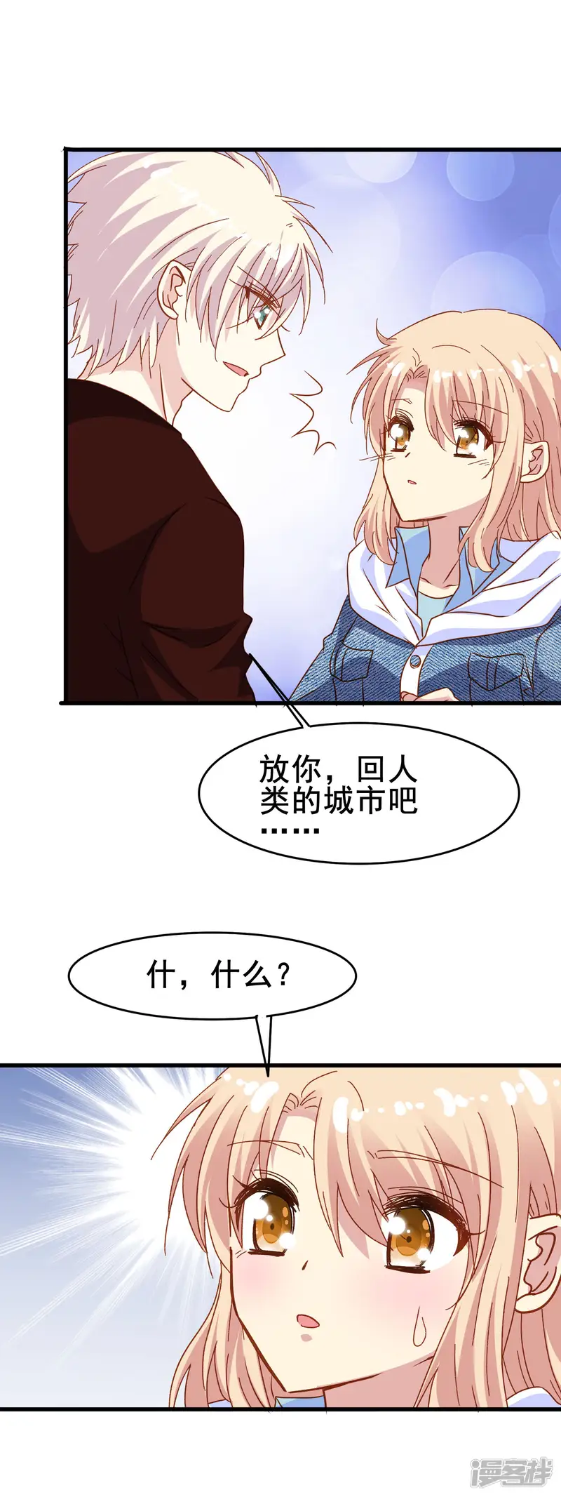 暗夜新娘-第2季22话 放手-第21页